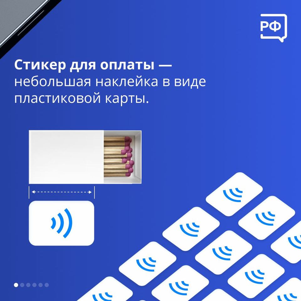 Жителям Волгограда рассказали, как оплачивать покупки при помощи стикера на  телефоне